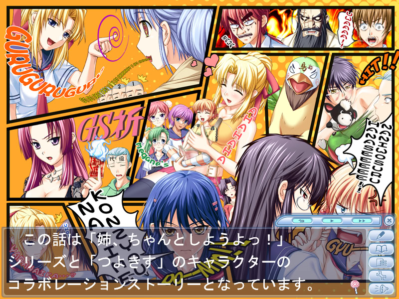 아네시욧! VS 츠요키스