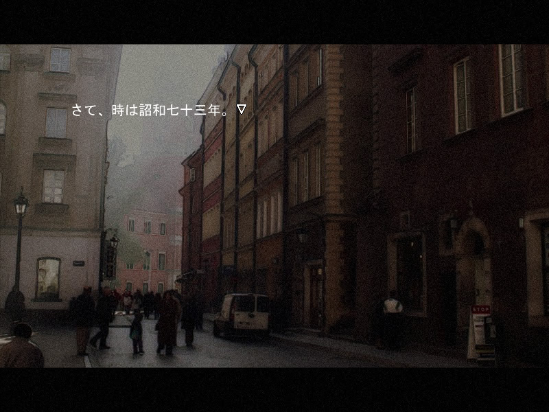 쇼와 미궁 이문