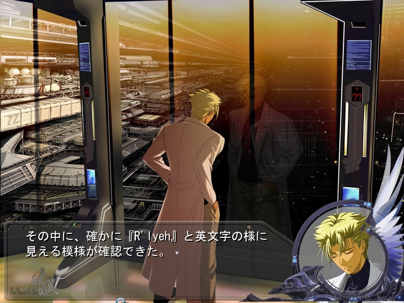 그 빛, 그 날개 ～아자토스의 유산～