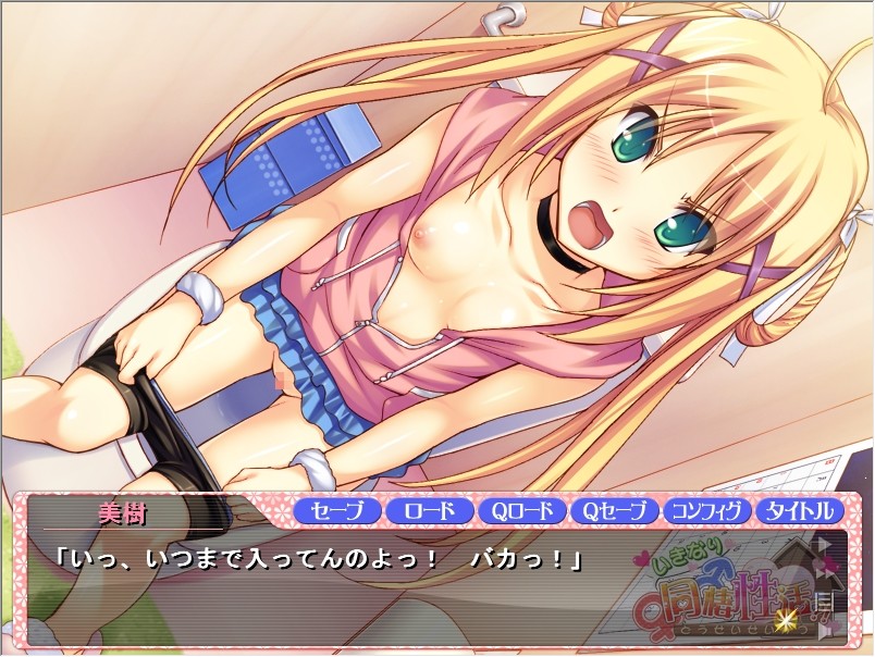 이키나리 동거성활?!