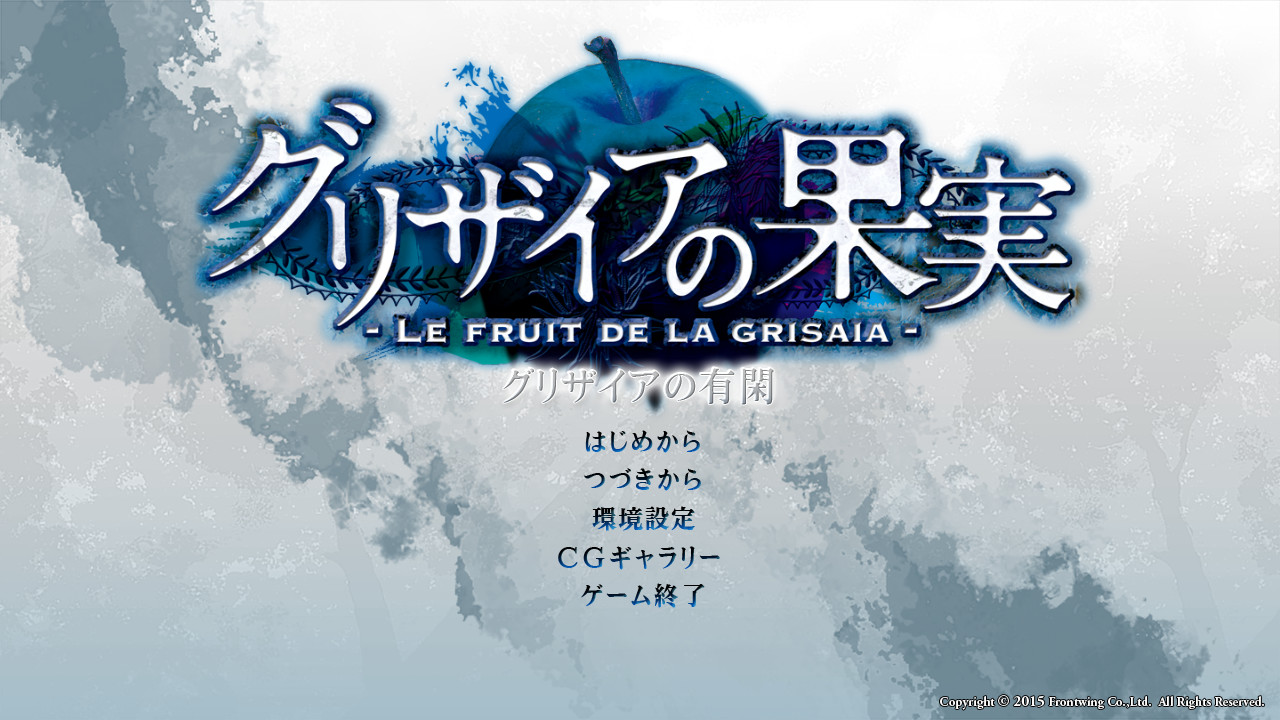 그리자이아의 유한