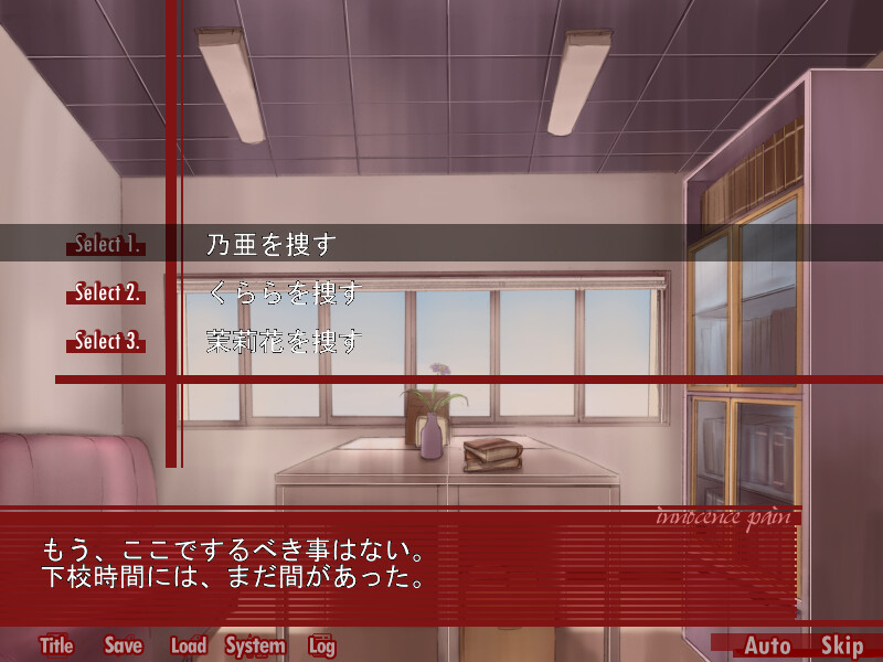 Innocence pain～차오르는 어둠, 이지러지는 달～