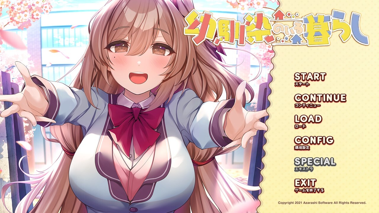 소꿉친구와 함께하는 삶