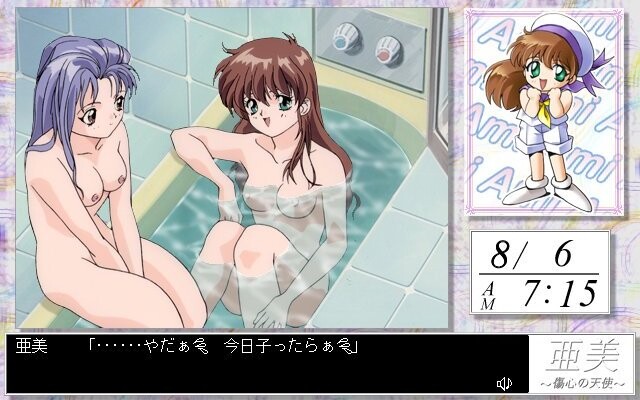 아미 ～상심의 천사～