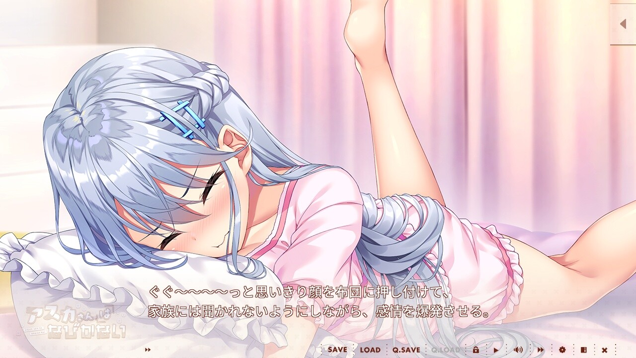 아스카 씨는 넘어오지 않아