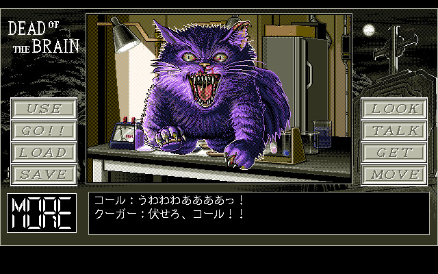 DEAD OF THE BRAIN ～사령의 외침～