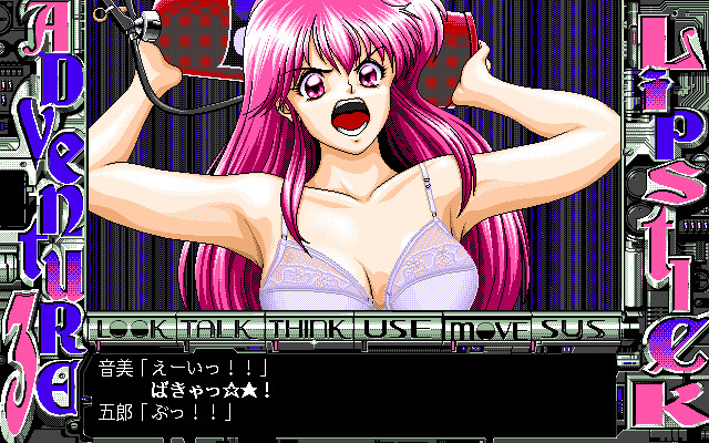 립스틱 어드벤처 3