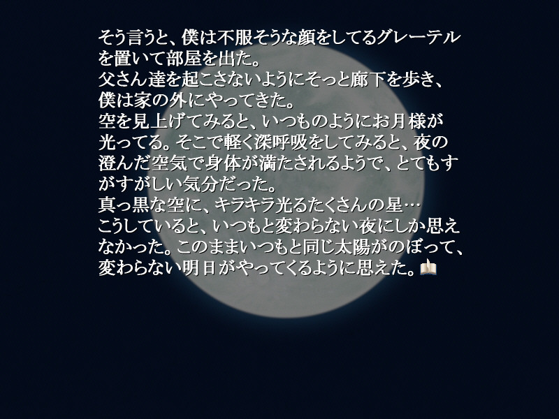 거울 속의 오르골 세 번째 이야기 [Haensel und Gretel]