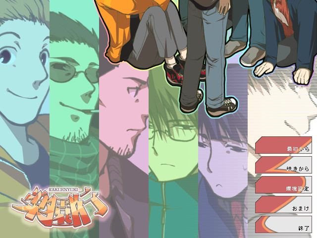 낙원행 -RAKUENYUKI-