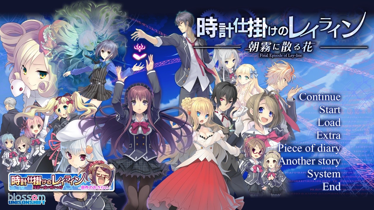 시계태엽의 레이라인 -아사기리에 지는 꽃-