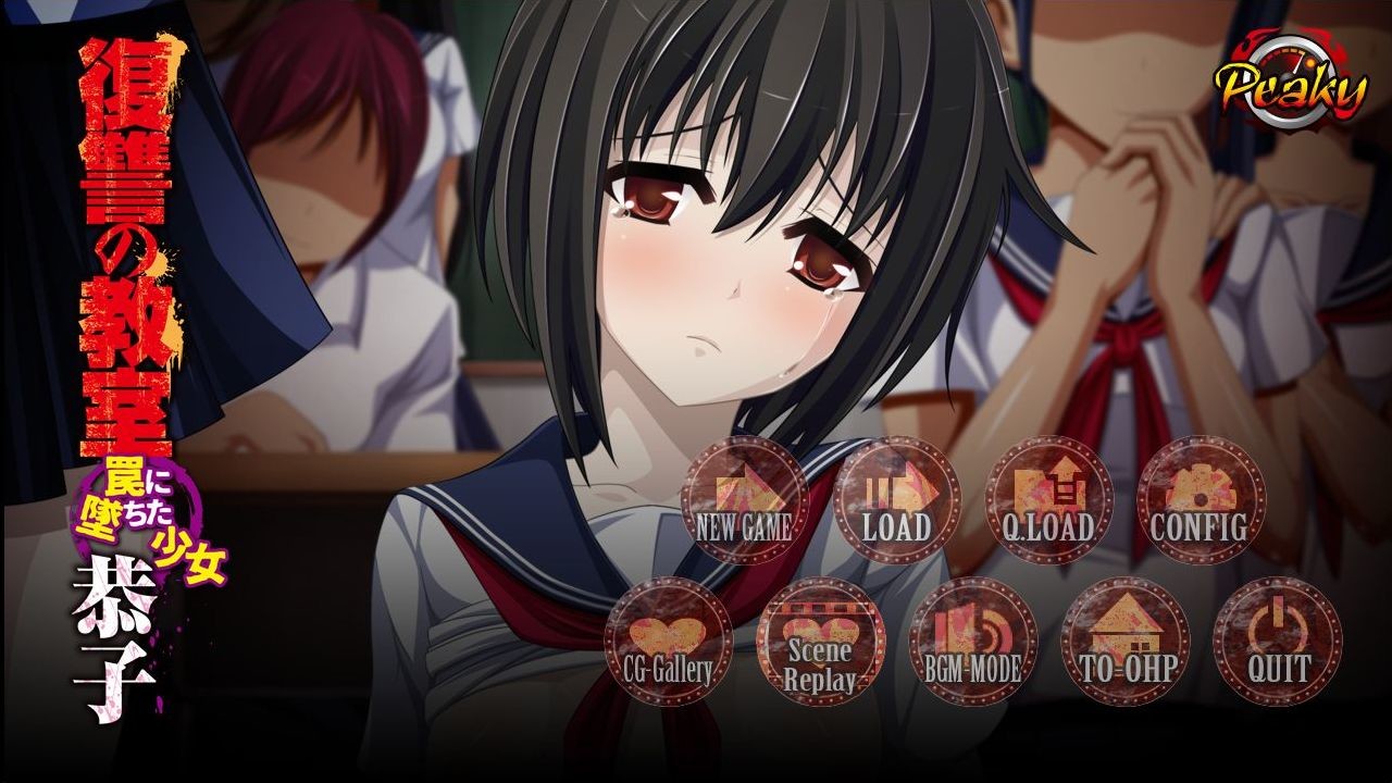 복수의 교실 함정에 빠진 소녀 『쿄코』