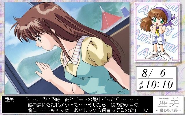 아미 ～상심의 천사～