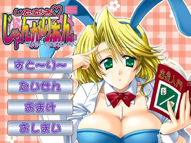 이타다키 장갈리안