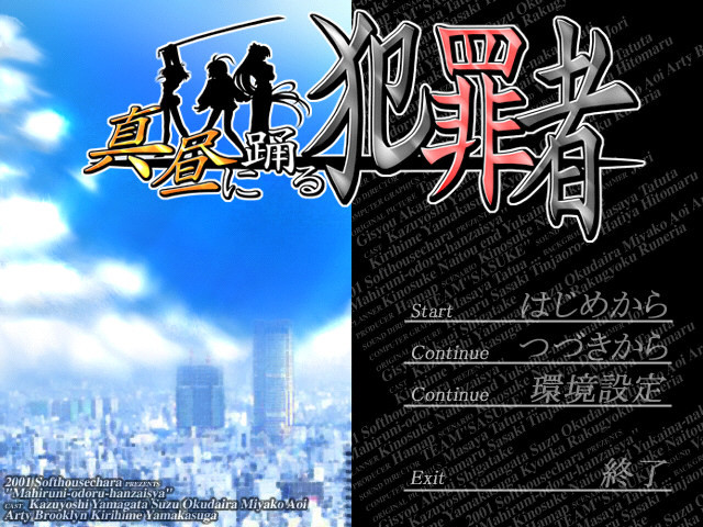 대낮에 춤추는 범죄자