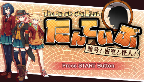 탄테이부 THE DETECTIVE CLUB -암호와 밀실과 괴인과-