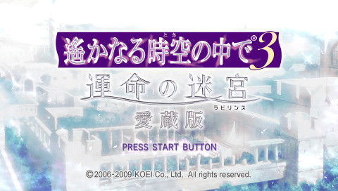 하루카나루 시공 속에서 3 운명의 미궁