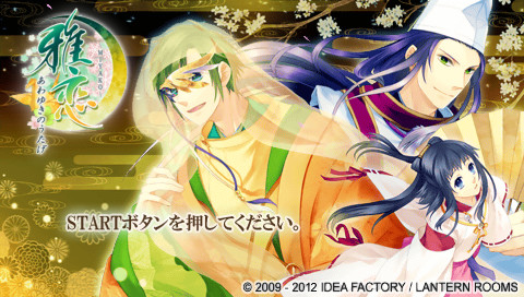 미야코～MIYAKO～아와유키의 연회