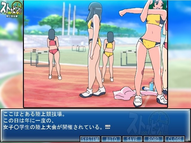 스토핑!!! 육상경기편