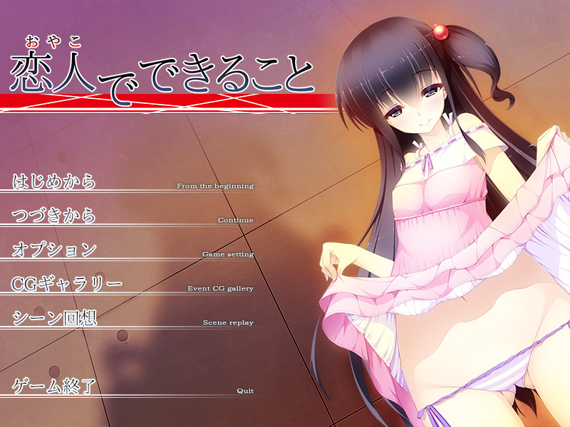 연인으로서 할 수 있는 것