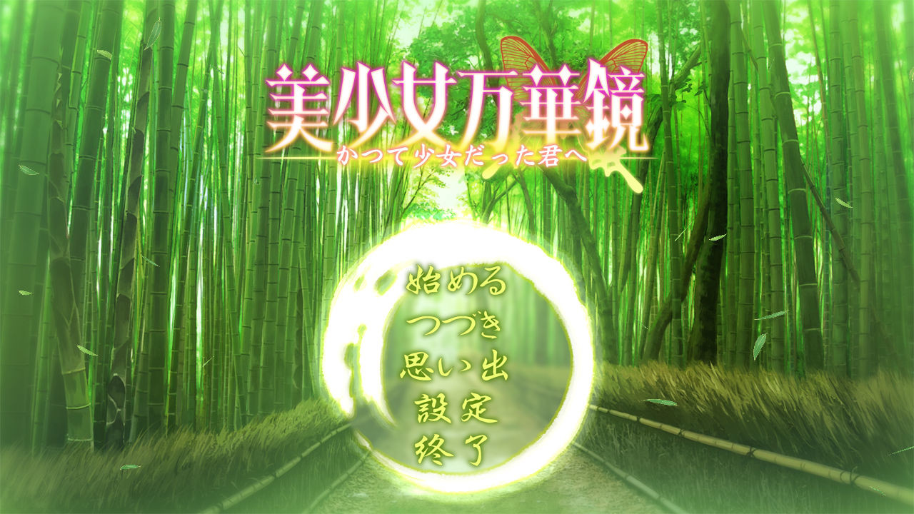 미소녀 만화경 -한때 소녀였던 너에게-