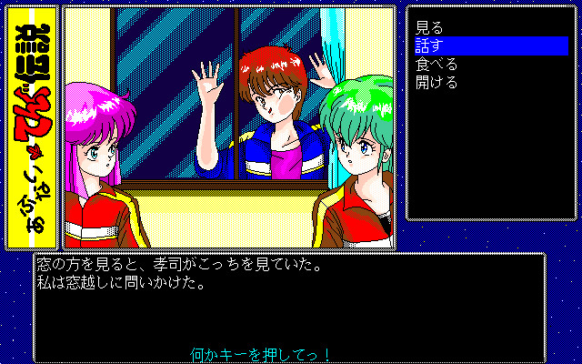 아부나이 텐구 전설 -되살아난 텐구가 밤하늘을 날다-