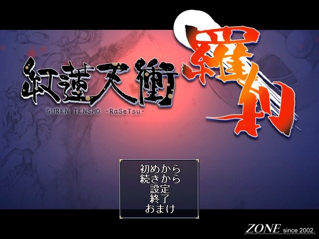 홍련천충 -라세츠-