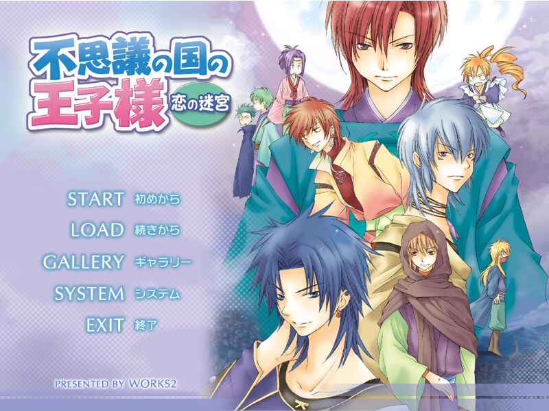 이상한 나라의 왕자님 사랑의 미궁