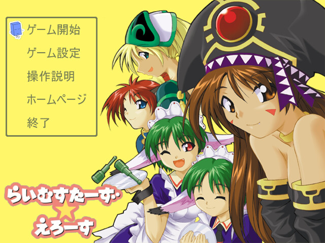 라임스타즈☆에로스