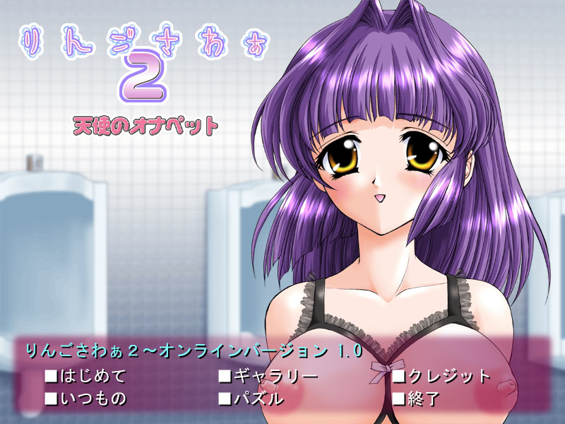 링고사와~ 2 ~천사의 오나펫