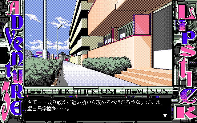 립스틱 어드벤처 3