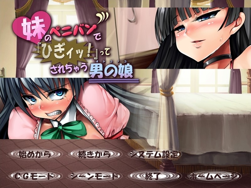 여동생의 페니반에 「히깃!」 당해버리는 오토코노코