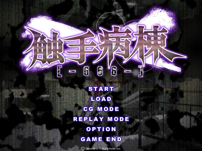 촉수병동 [-666-]