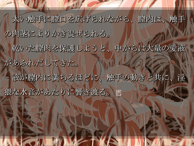 살아있는 육체 - 촉수의 꿈 -