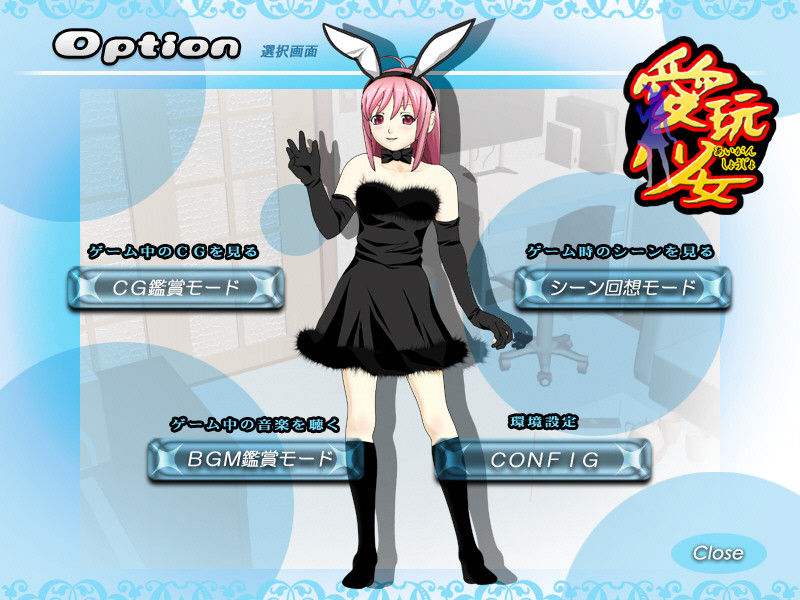 애완소녀～아이간쇼조～