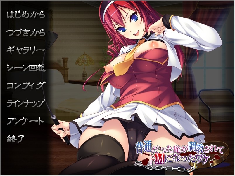 평범했던 내가 조교당해서 M이 된 이유