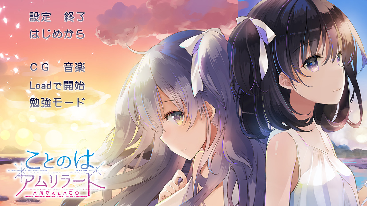 코토노하 암릴라토