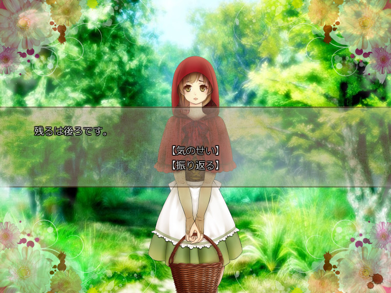 제물의 빨간 망토