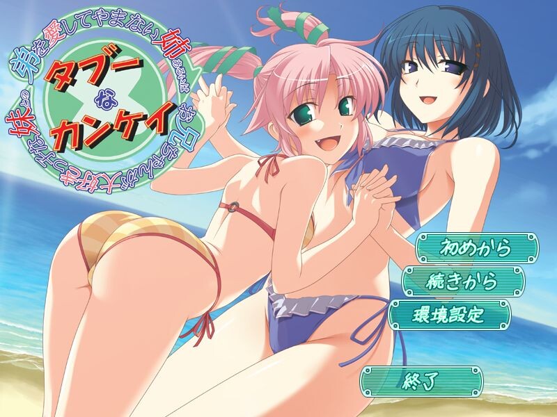 남동생을 너무나 사랑하는 누나 혹은 오빠를 너무 좋아하는 여동생과의 금단의 관계