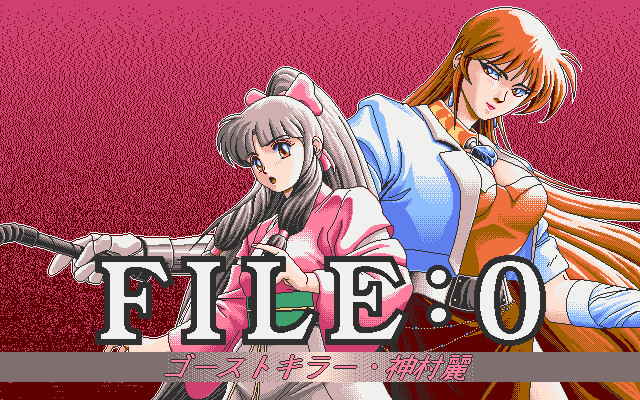 FILE:0 고스트 킬러・카미무라 레이