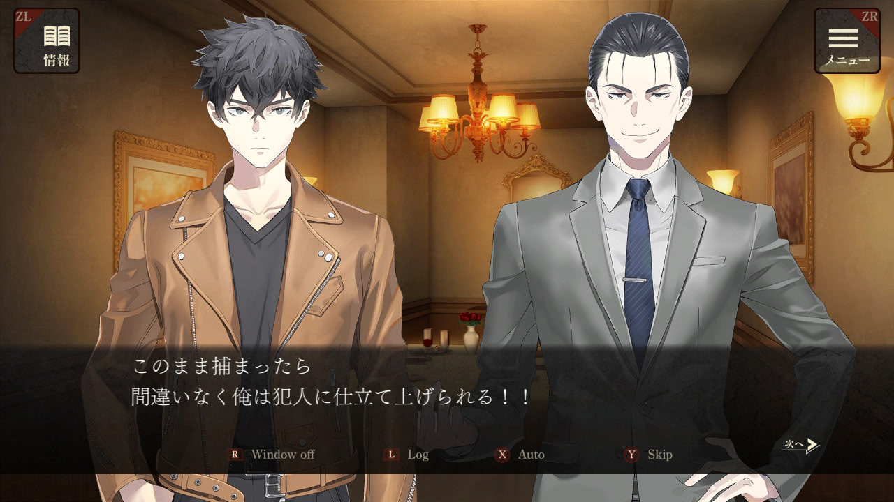 エスケープゴート ～吾妻衛士の冤罪～