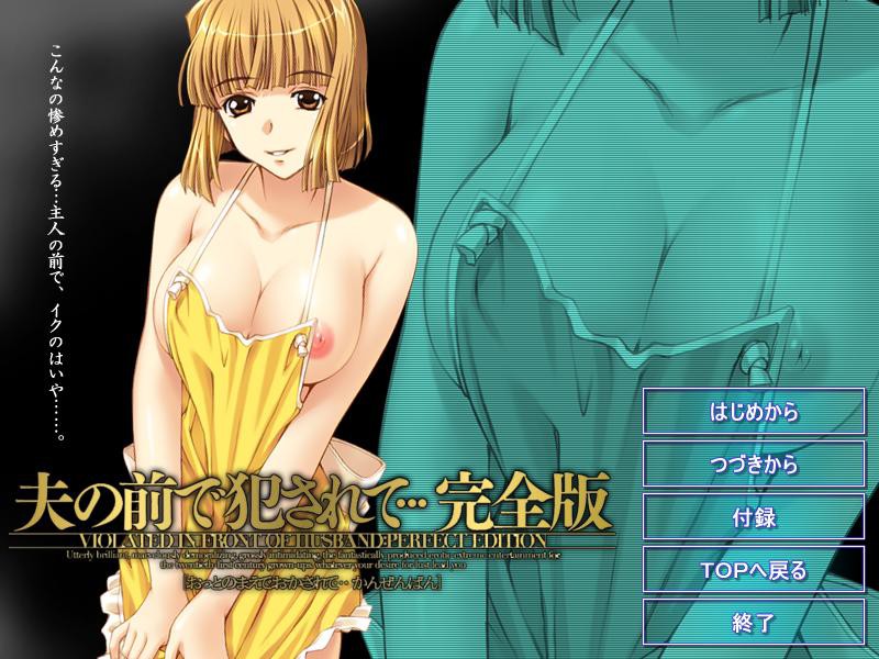 남편 앞에서 범해지며・・・