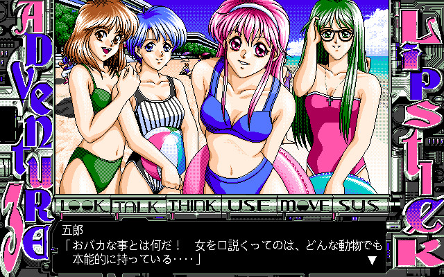 립스틱 어드벤처 3