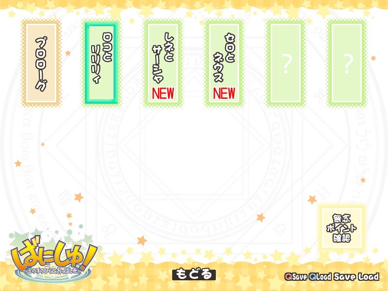 바니슈! ～이 손바닥에 가슴을～