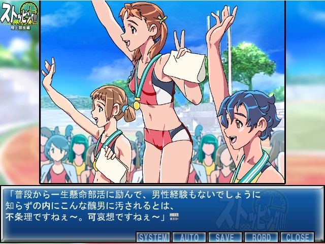 스토핑!!! 육상경기편