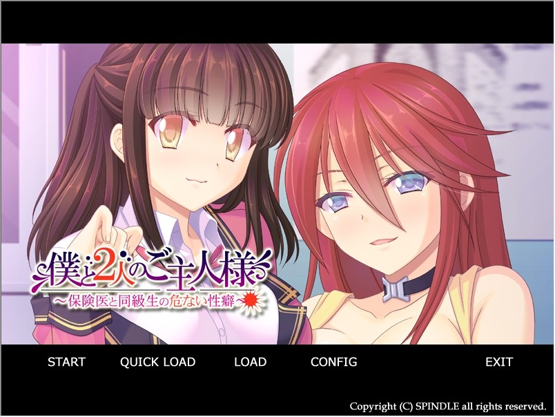 보쿠와 2인의 주인님 ～보건의와 동급생의 위험한 성벽～