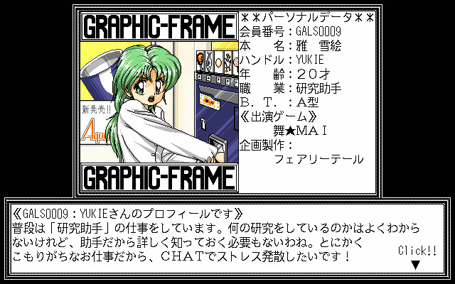 미소녀 통신 CHAT의 권유