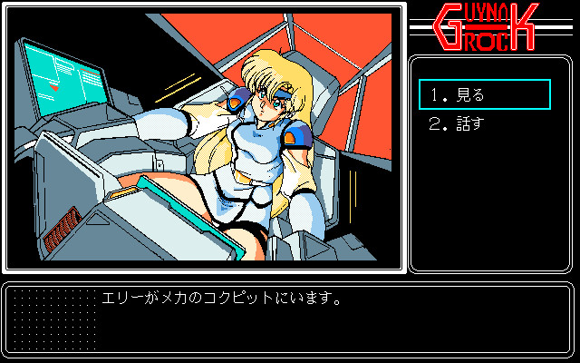 은성전신 가이나록