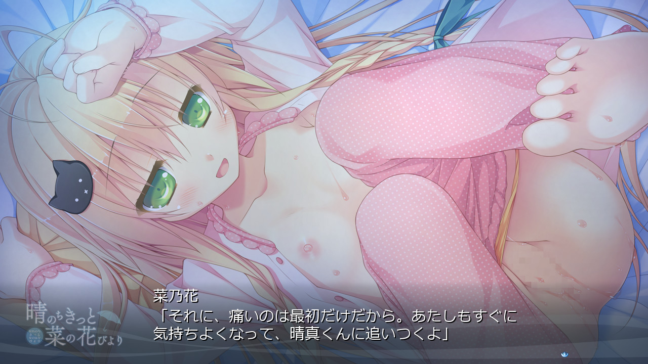 맑음 뒤에 분명, 나노하나비요리