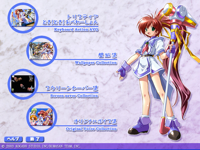 트리스티아 두근두근 오퍼레이션