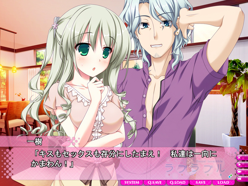 동거 러브러브(Love Love)